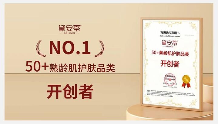 品类开创者+全网销量第！黛安蒂：终于有国货认真做 50 + ...